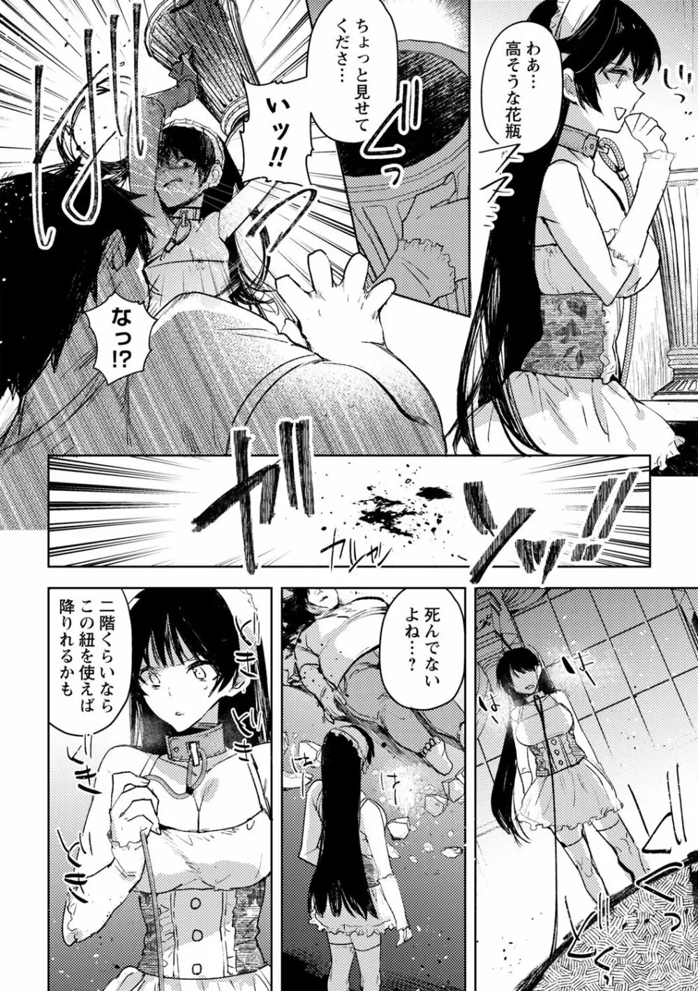 幽閉こどおじの塔 Page.18