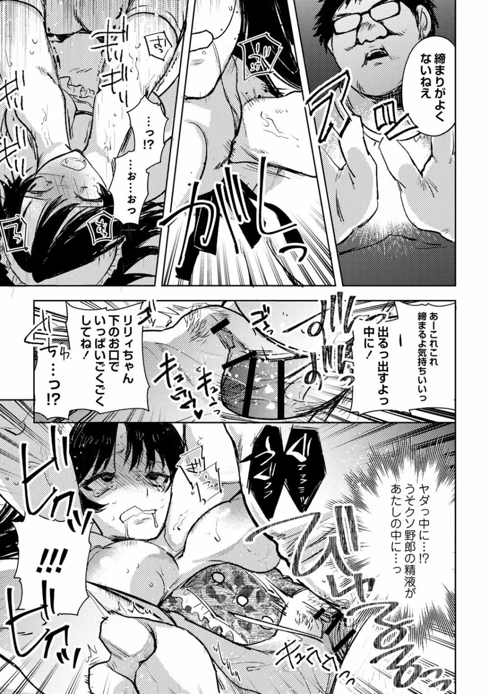 幽閉こどおじの塔 Page.5