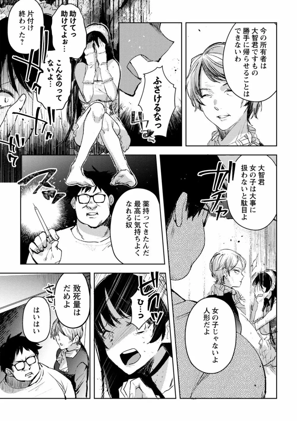 幽閉こどおじの塔 Page.9