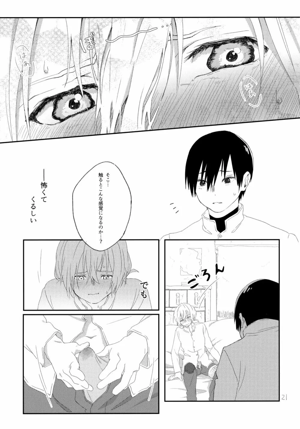 その時は、お前と Page.20