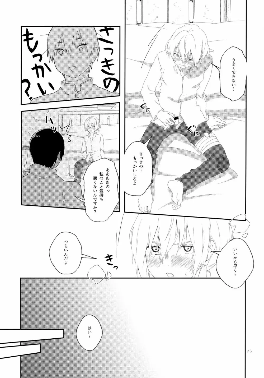 その時は、お前と Page.22