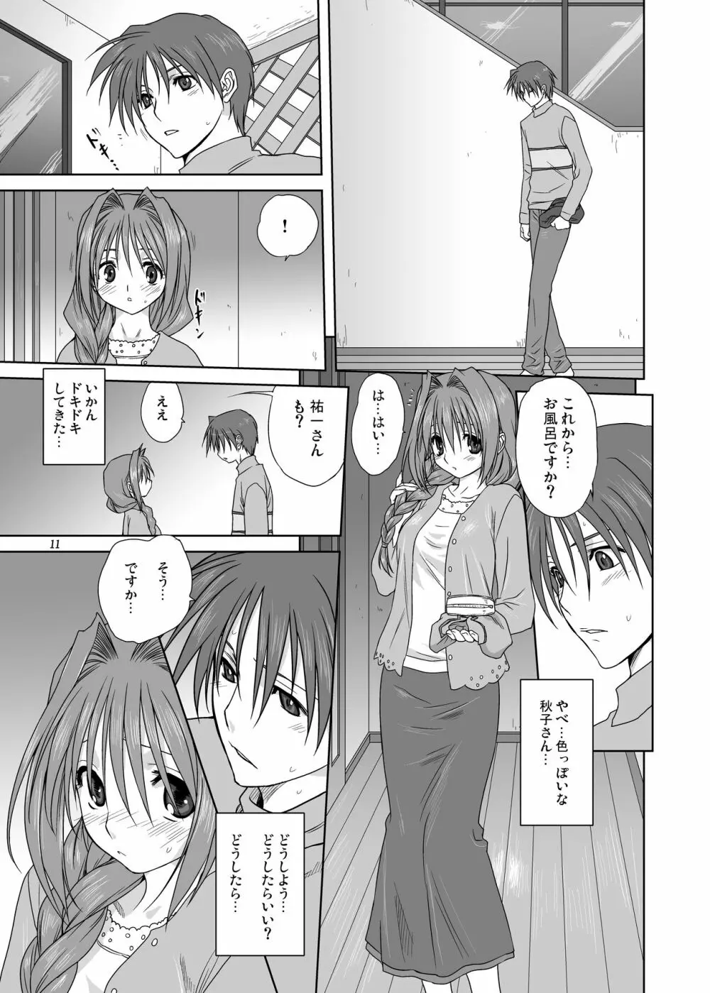 秋子さんといっしょ3 Page.10