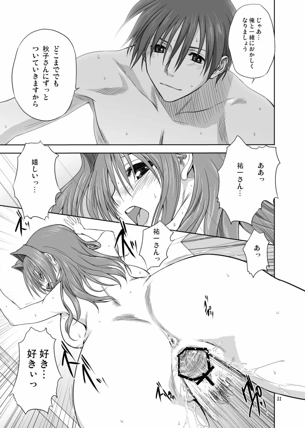 秋子さんといっしょ3 Page.20