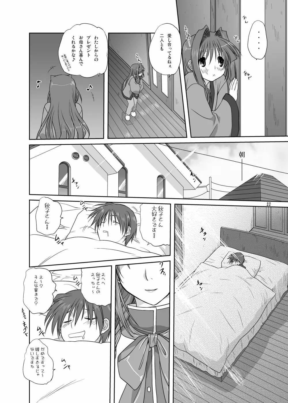 秋子さんといっしょ3 Page.21