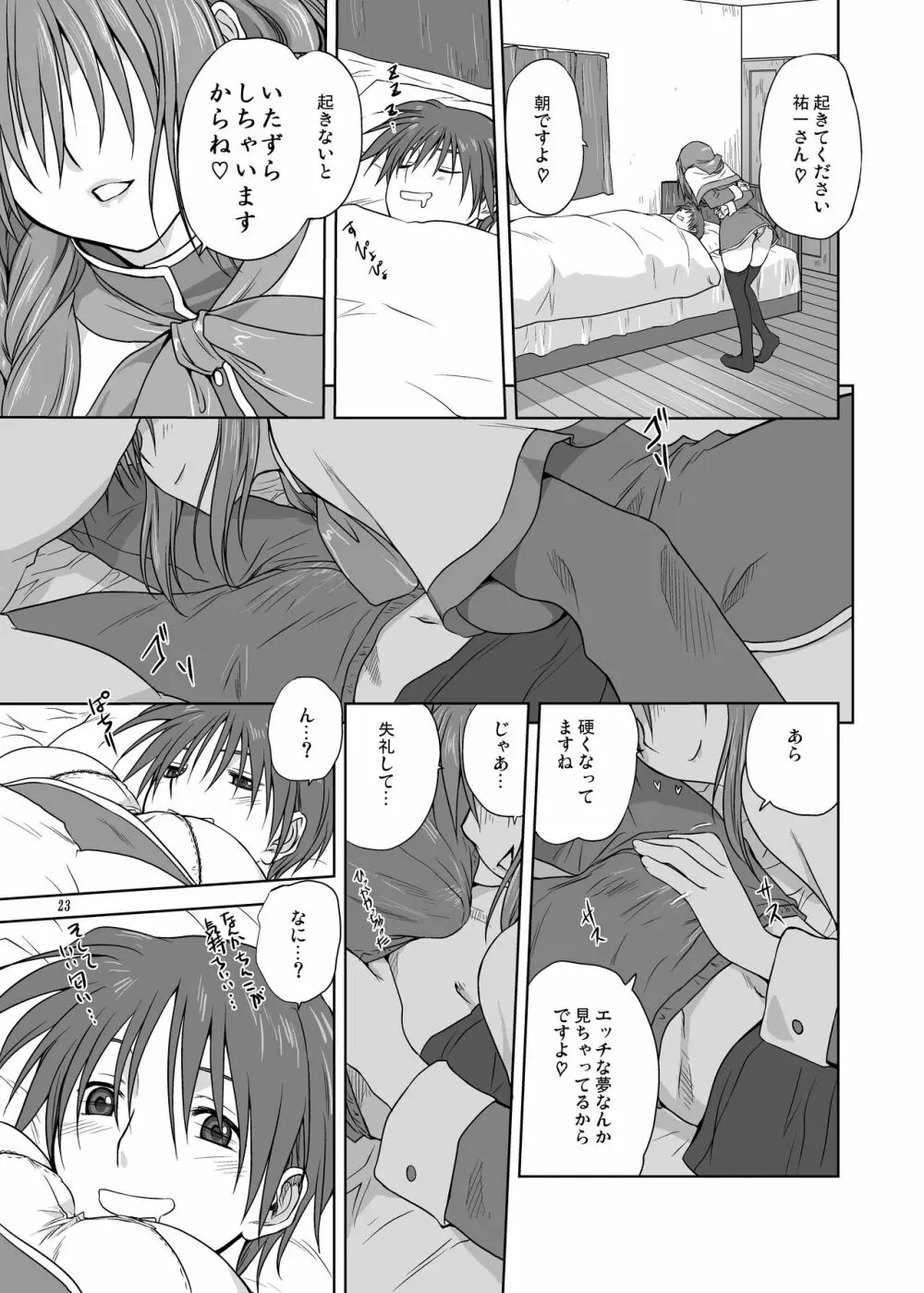 秋子さんといっしょ3 Page.22