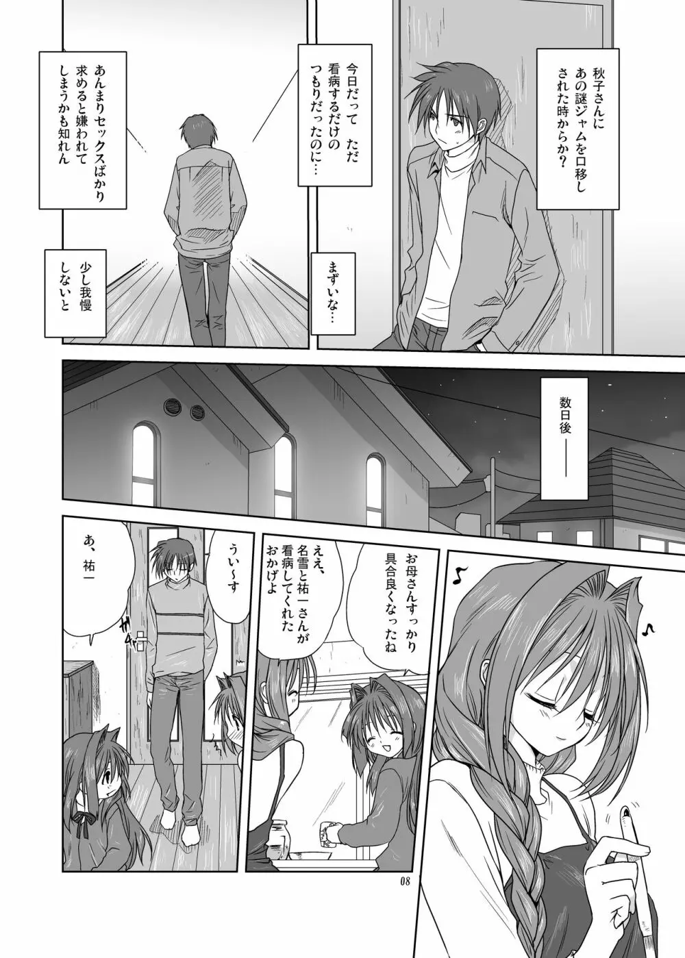 秋子さんといっしょ3 Page.7