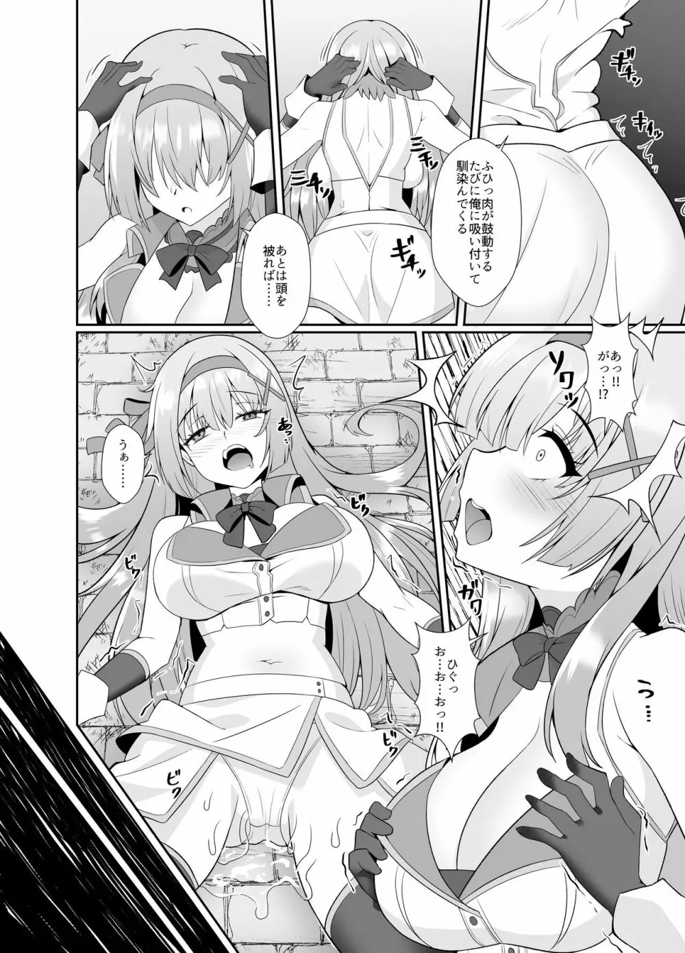 姫騎士アリシアの総集編 Page.107