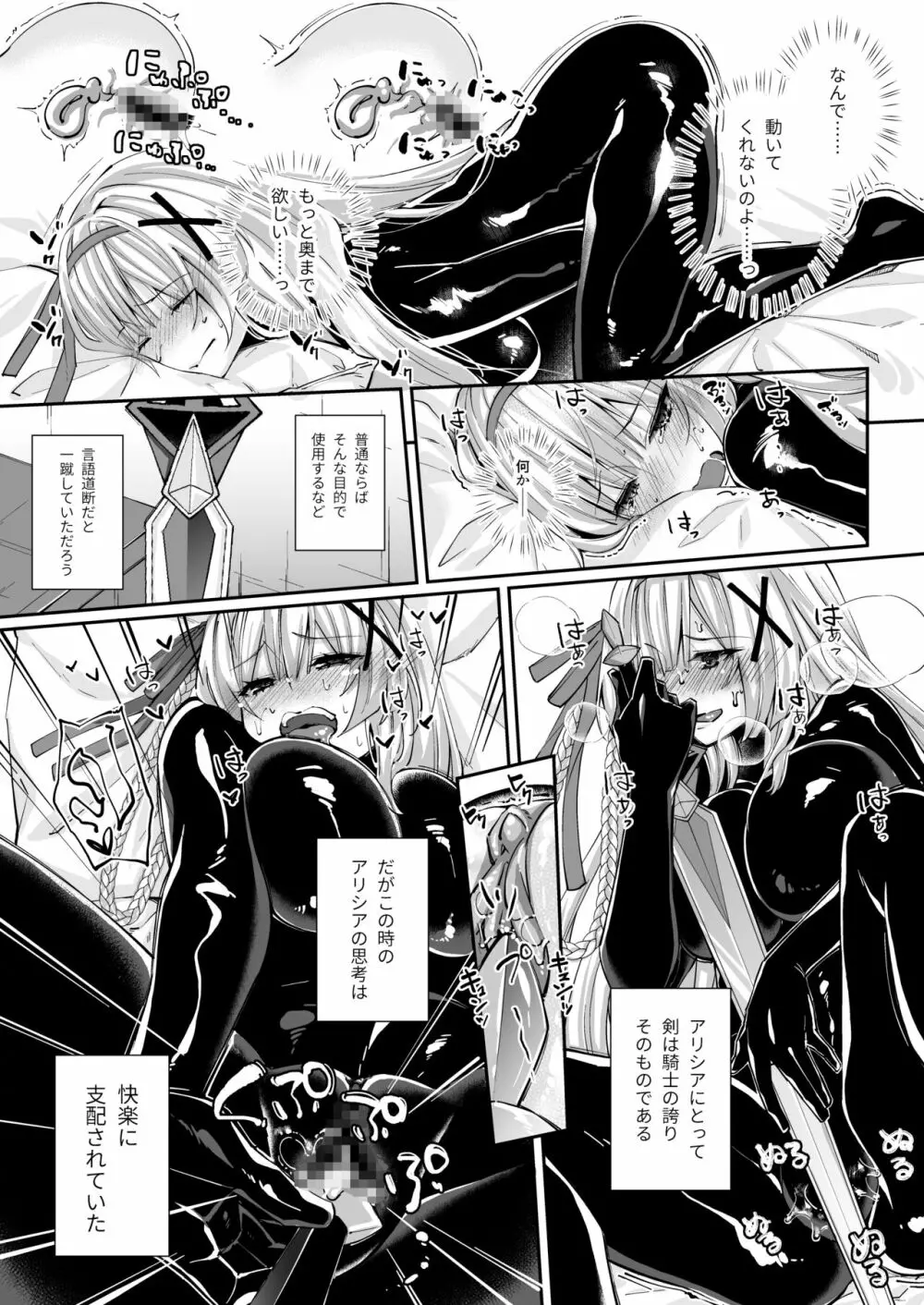 姫騎士アリシアの総集編 Page.187