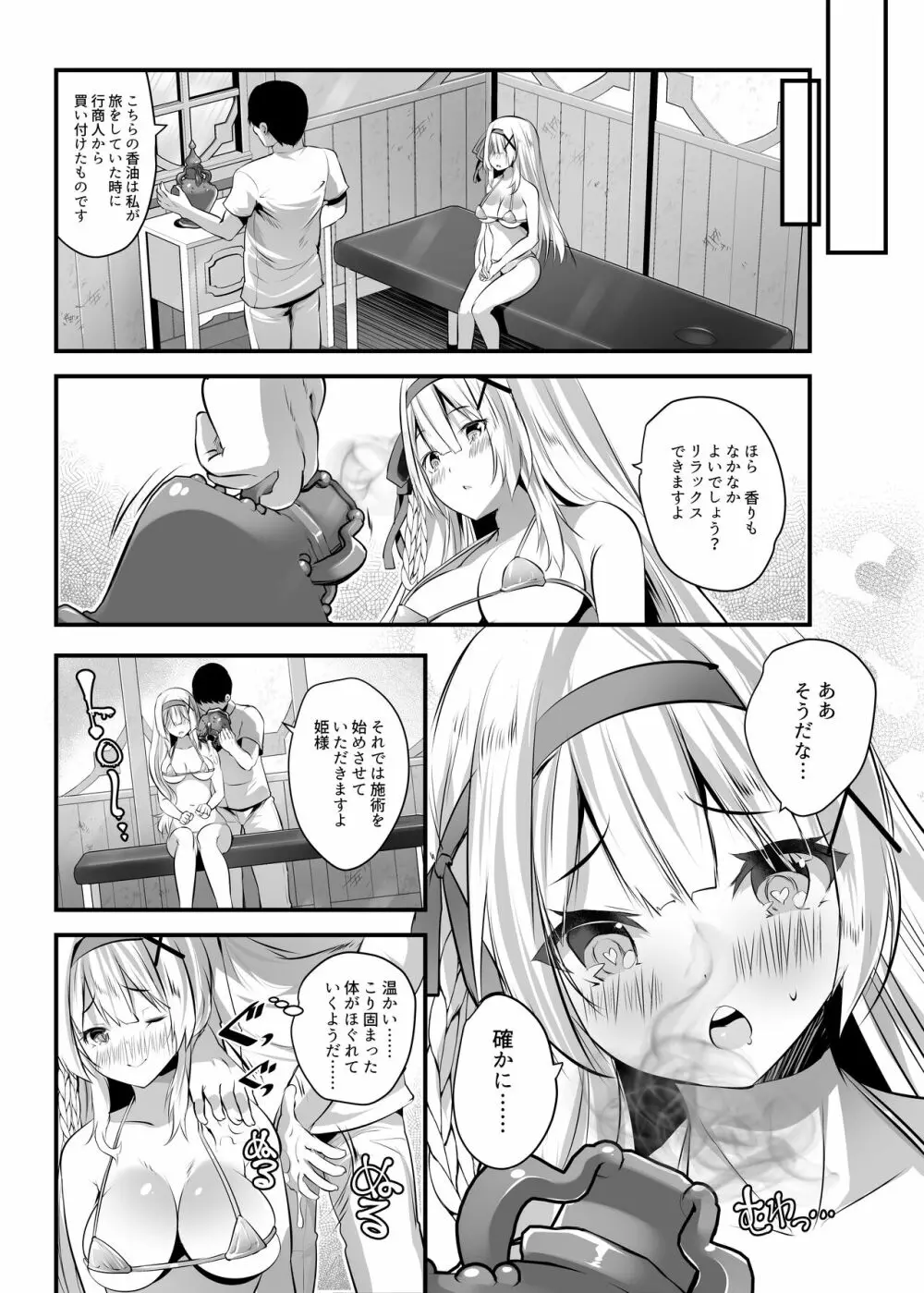 姫騎士アリシアの総集編 Page.205