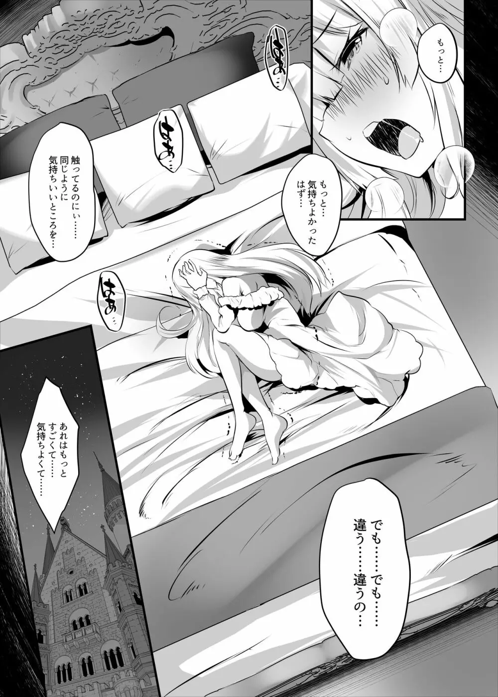 姫騎士アリシアの総集編 Page.212