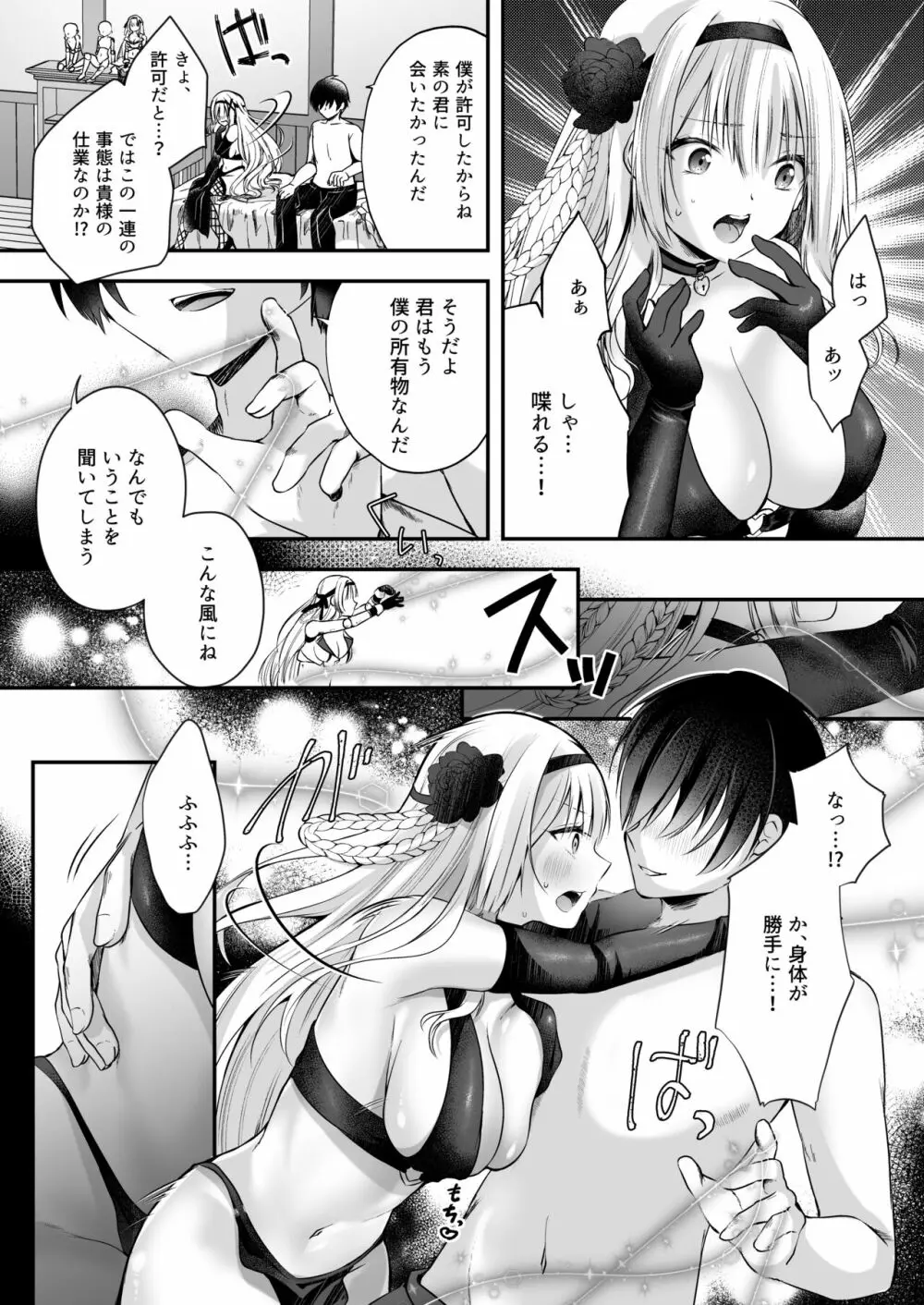 姫騎士アリシアの総集編 Page.83