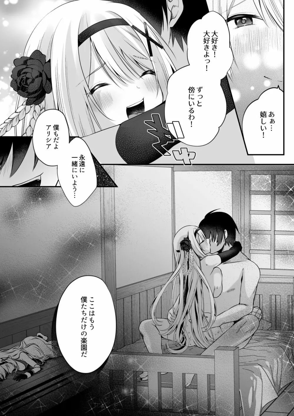 姫騎士アリシアの総集編 Page.98