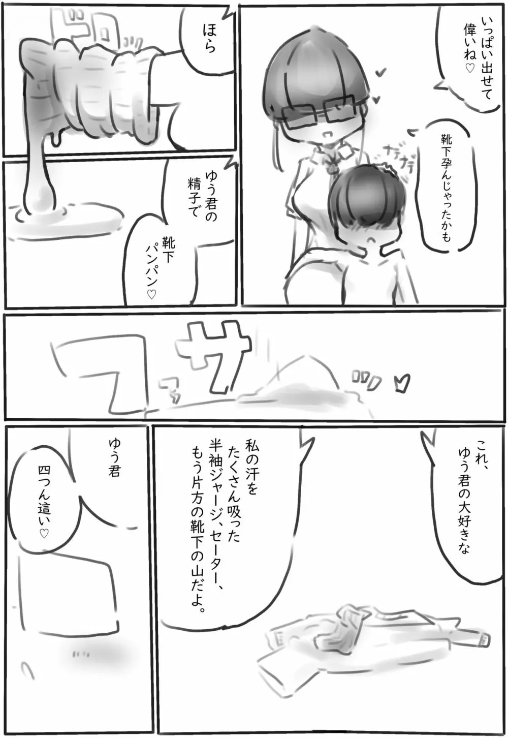 靴・靴下の漫画 Page.7