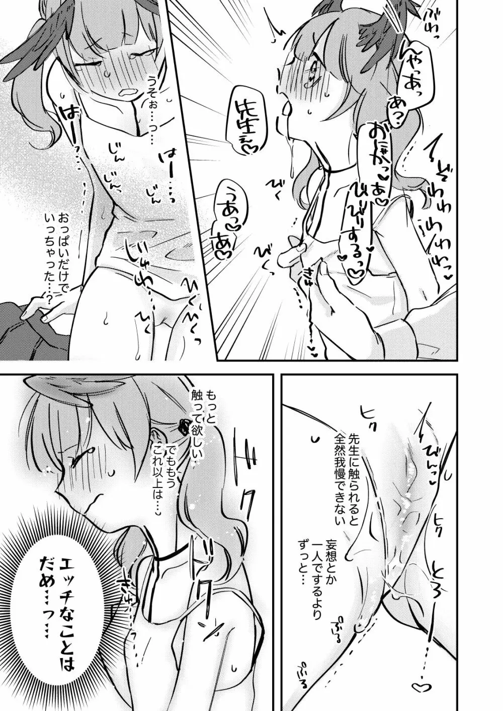 これはえっちに含まれますか? Page.10