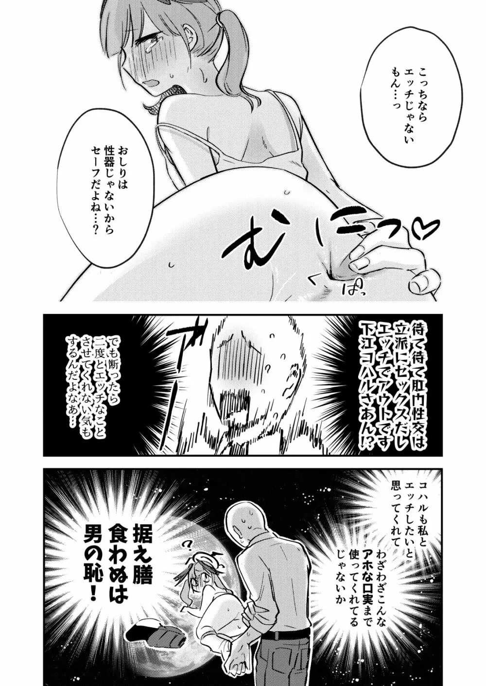これはえっちに含まれますか? Page.11