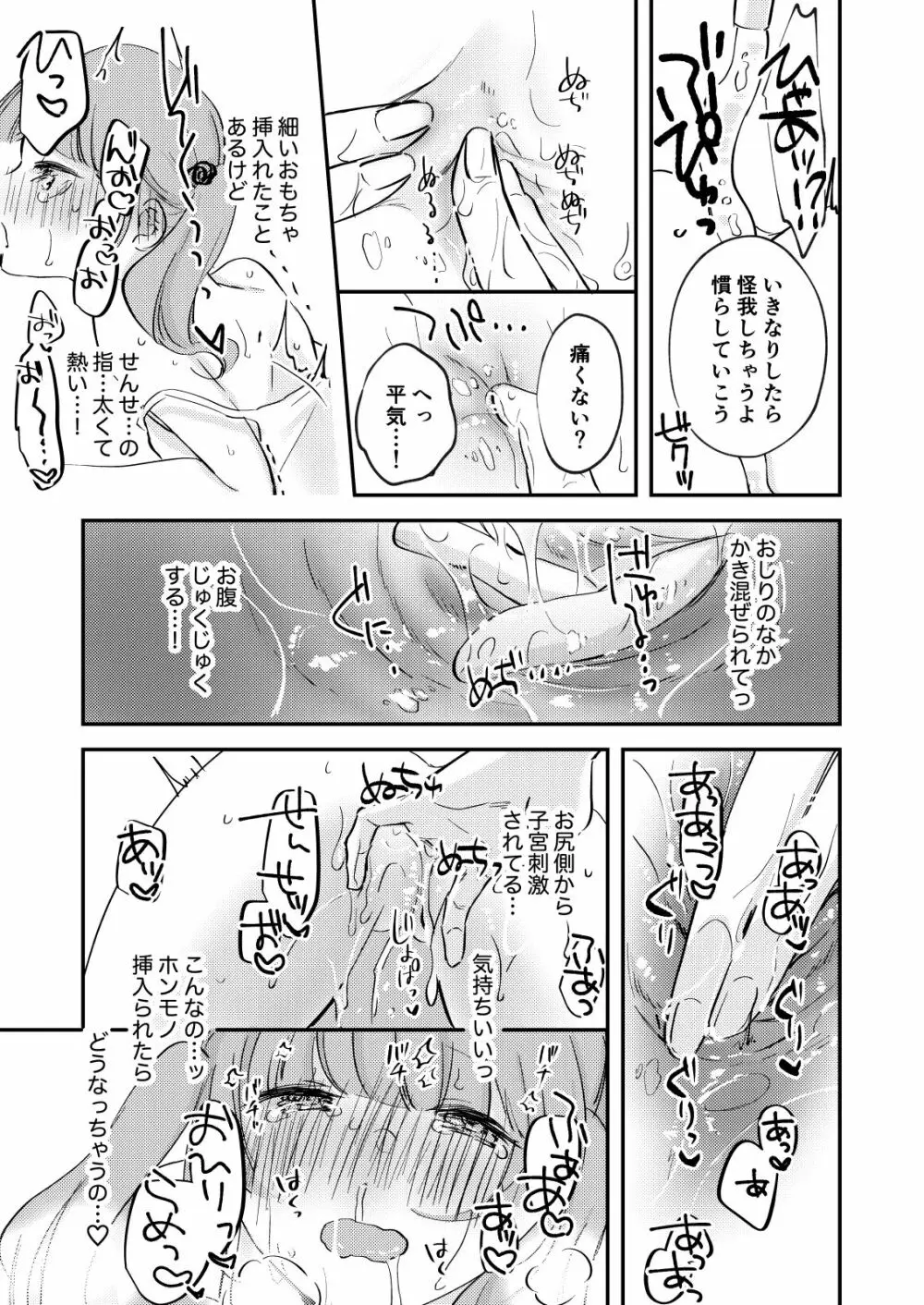 これはえっちに含まれますか? Page.12
