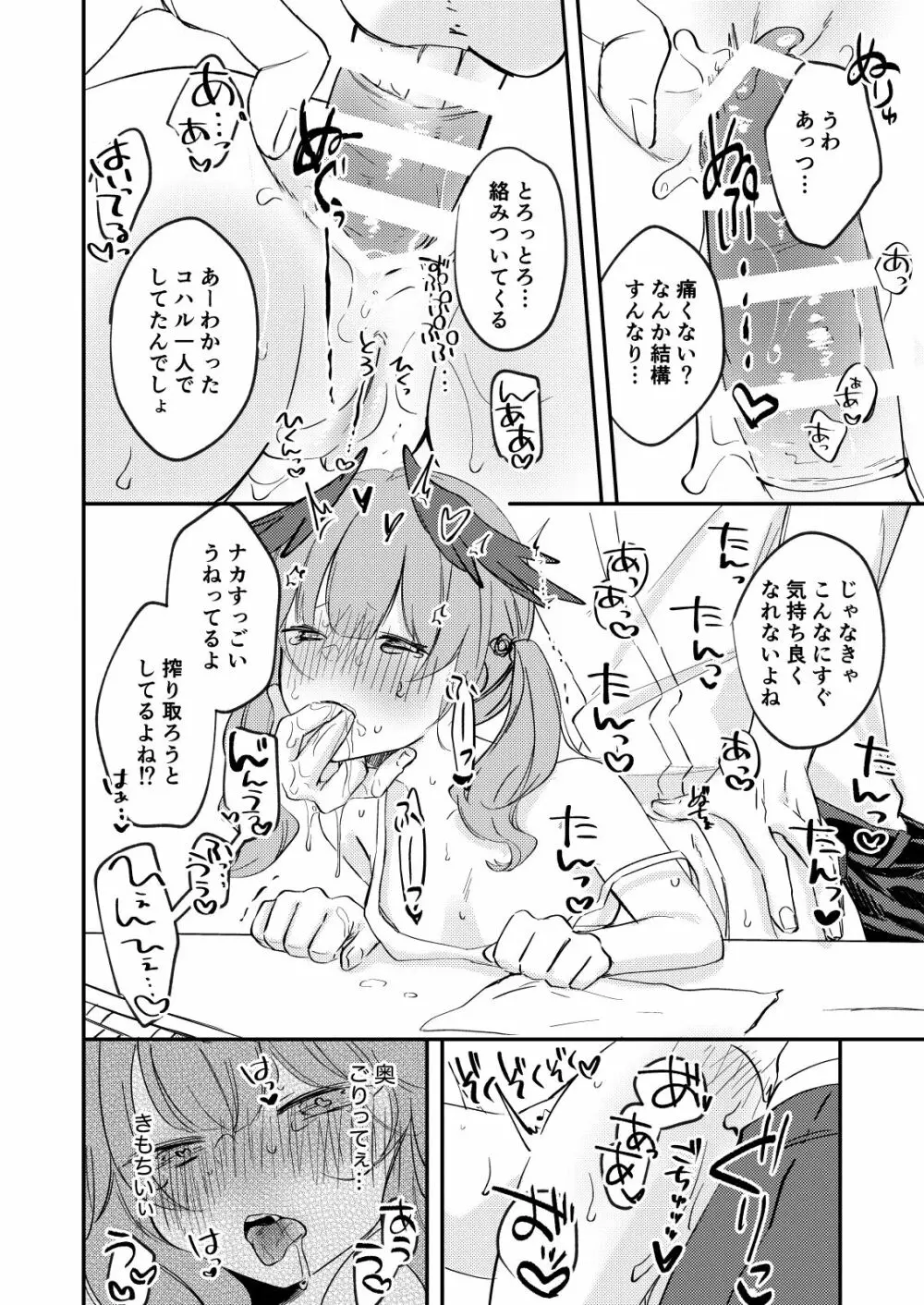 これはえっちに含まれますか? Page.13