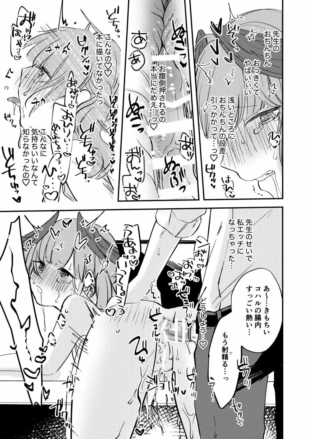 これはえっちに含まれますか? Page.14