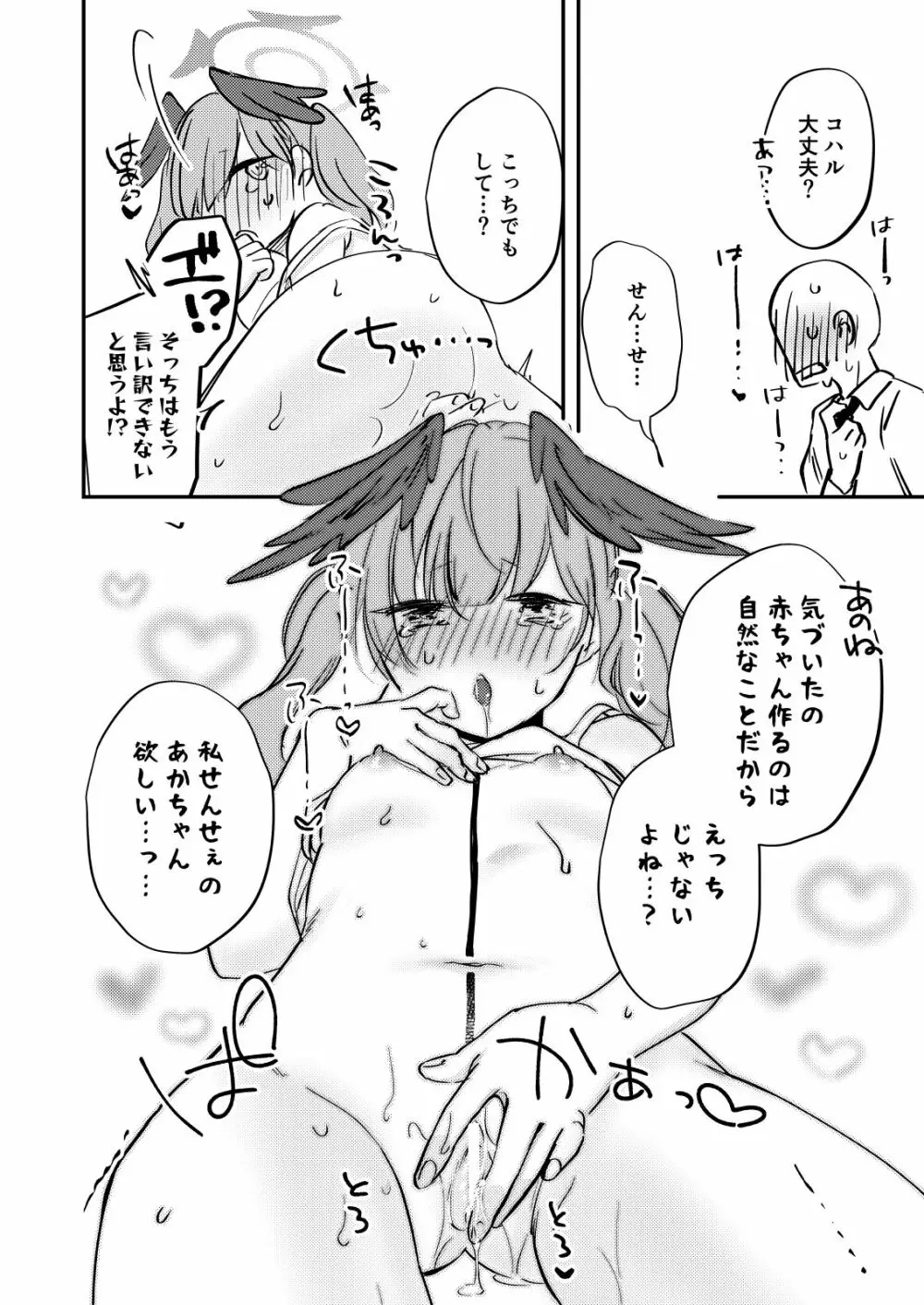 これはえっちに含まれますか? Page.15
