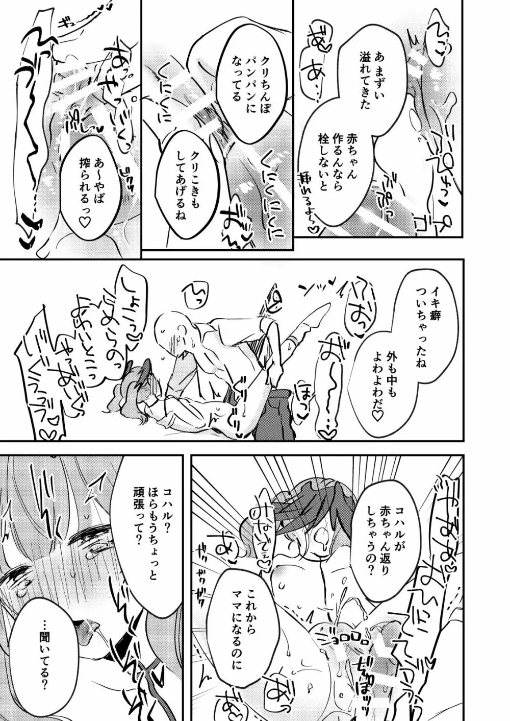 これはえっちに含まれますか? Page.18