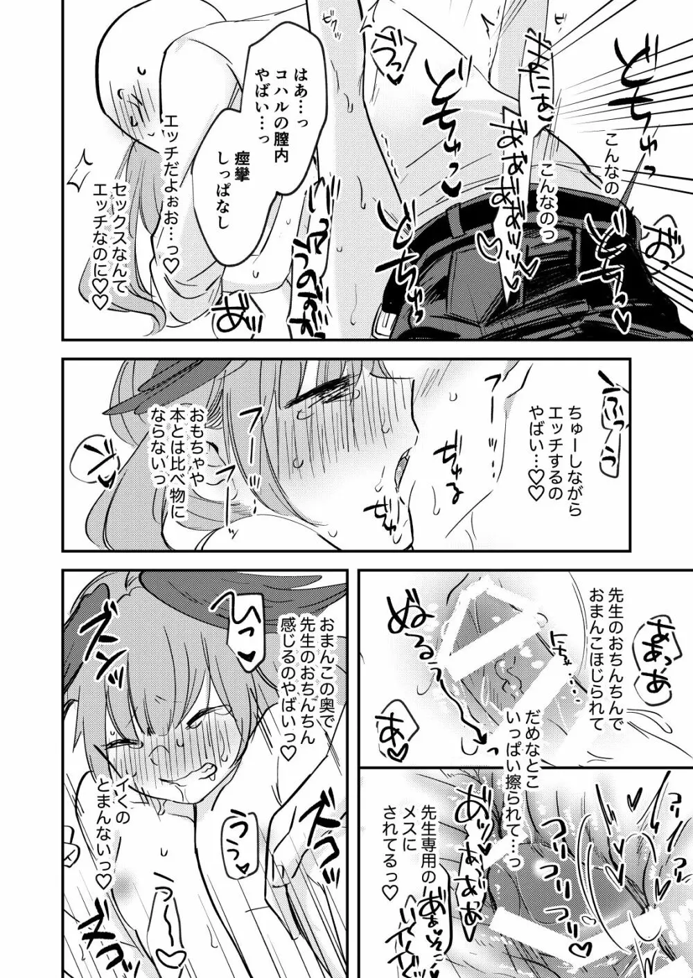 これはえっちに含まれますか? Page.19