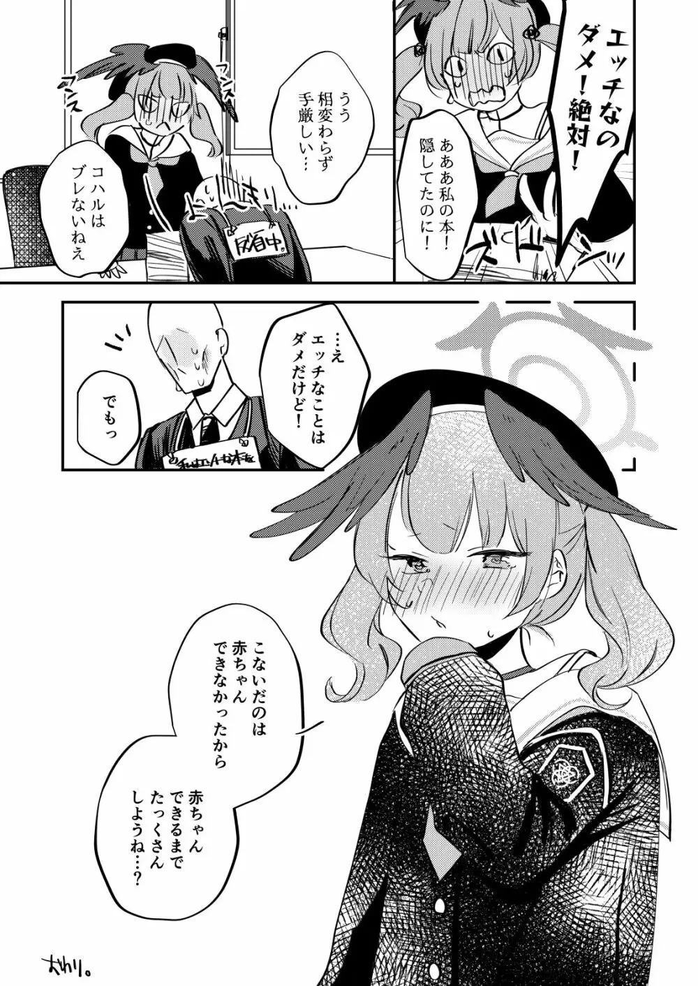 これはえっちに含まれますか? Page.21