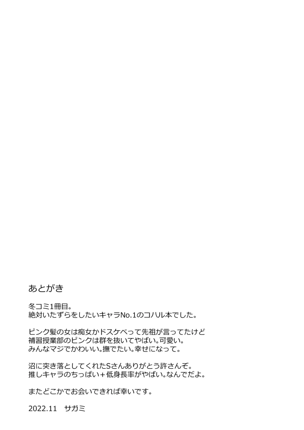 これはえっちに含まれますか? Page.22
