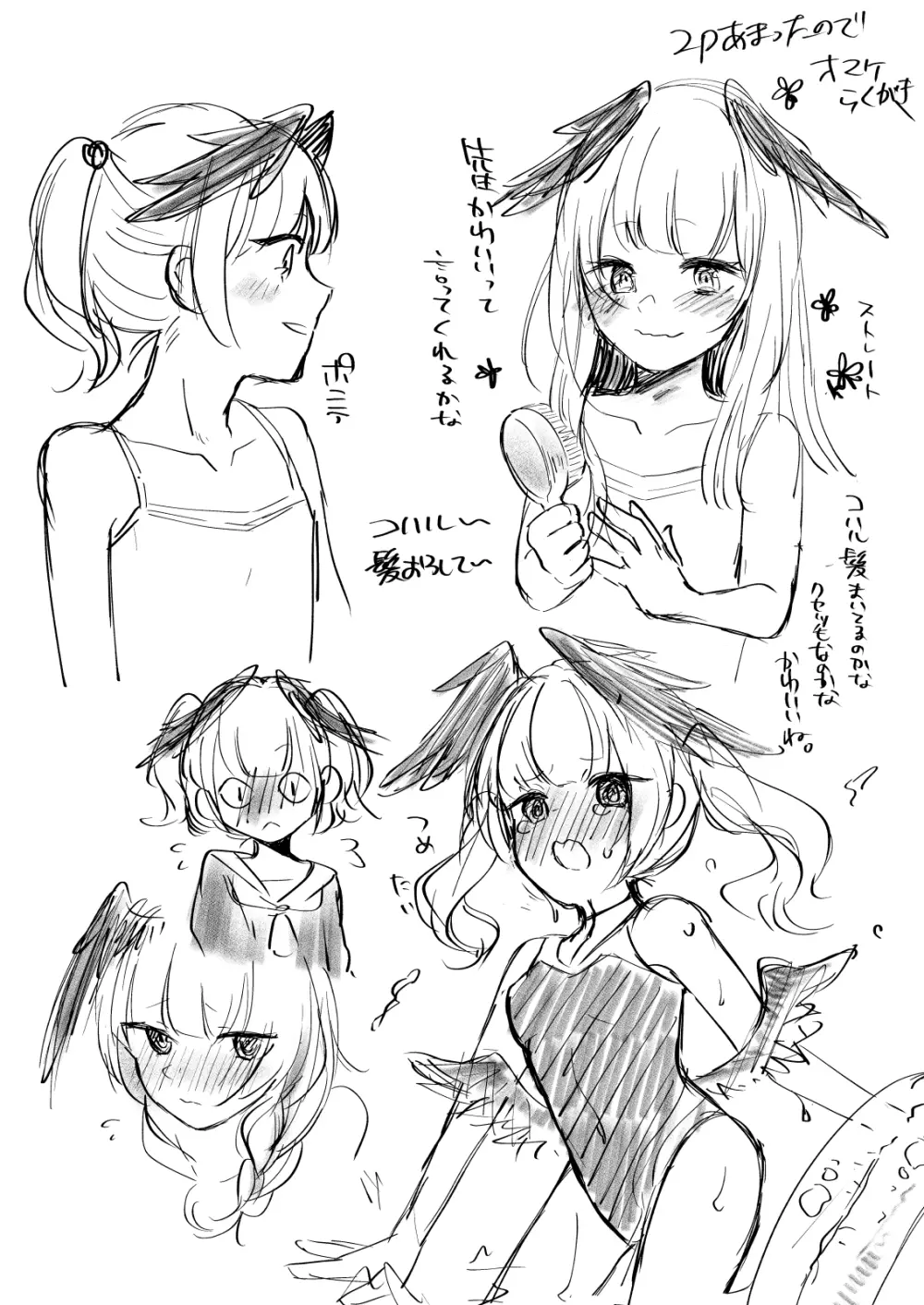 これはえっちに含まれますか? Page.23