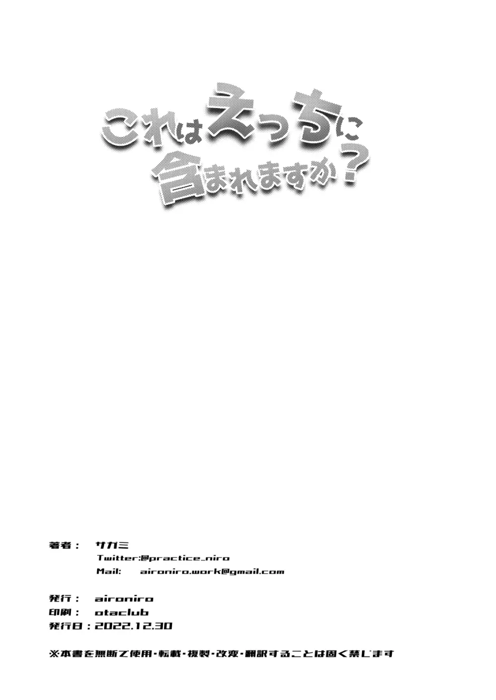 これはえっちに含まれますか? Page.25