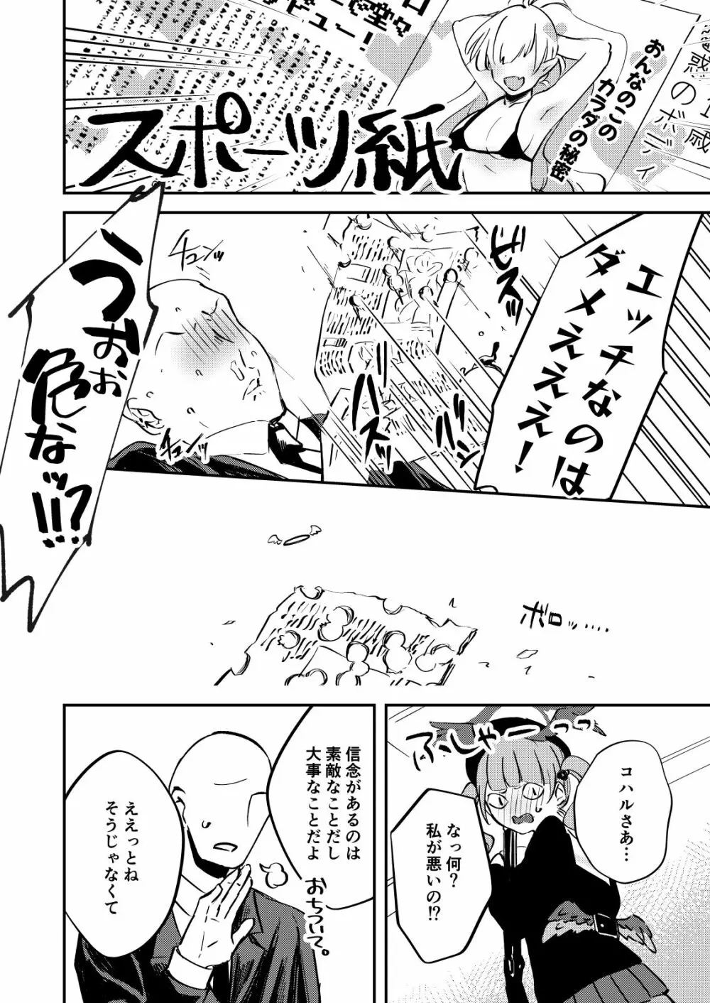 これはえっちに含まれますか? Page.3
