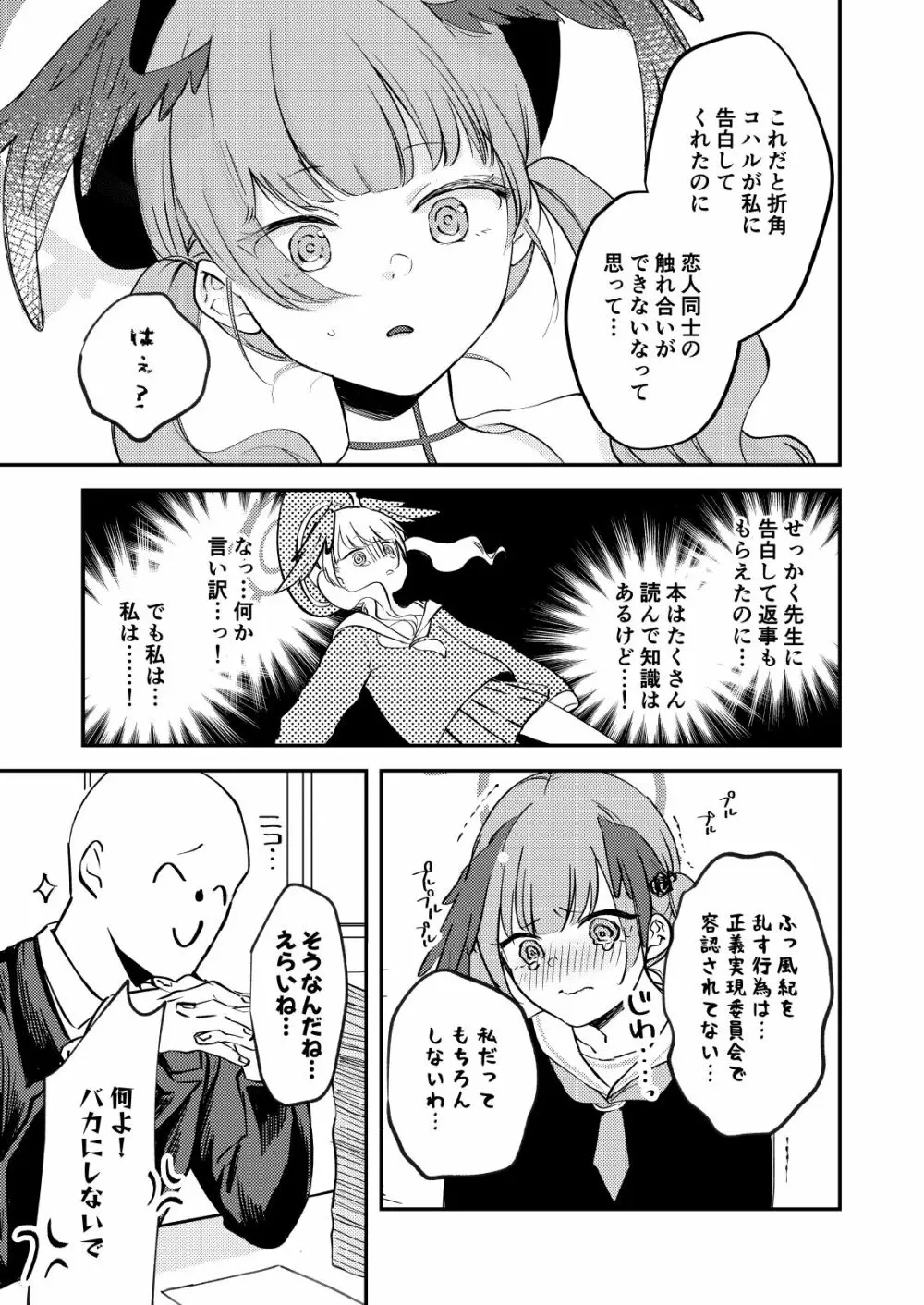 これはえっちに含まれますか? Page.4