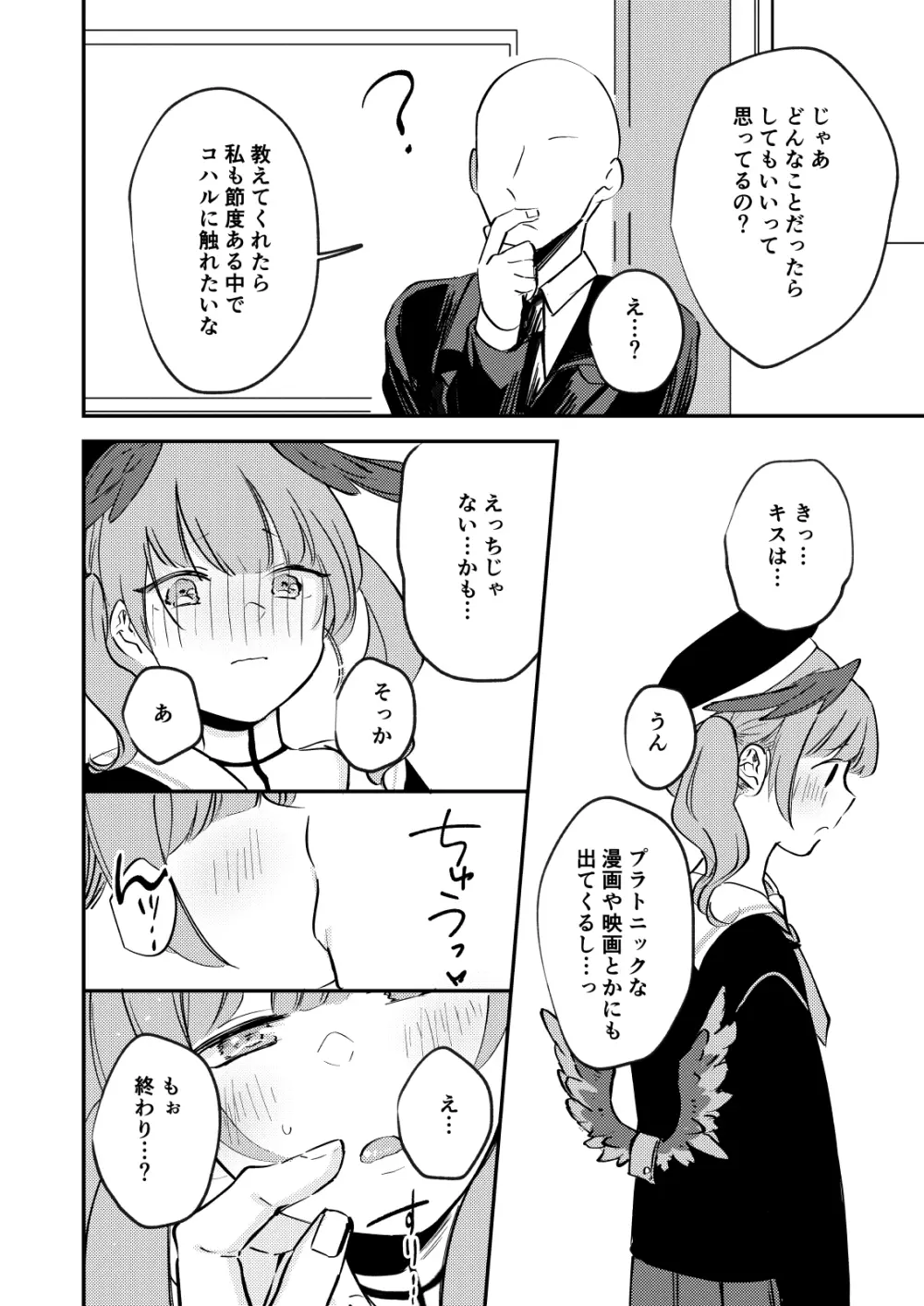 これはえっちに含まれますか? Page.5