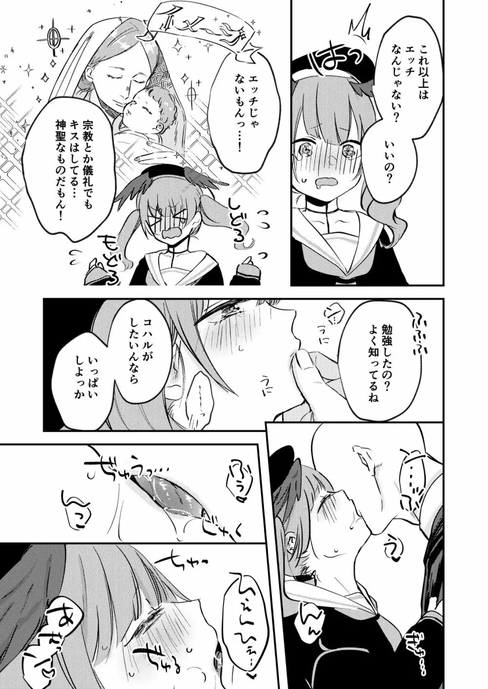 これはえっちに含まれますか? Page.6