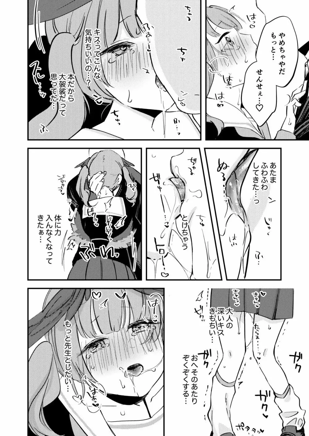 これはえっちに含まれますか? Page.7