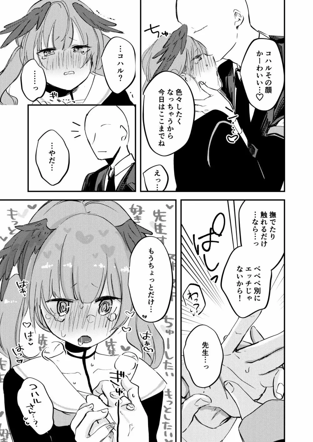 これはえっちに含まれますか? Page.8