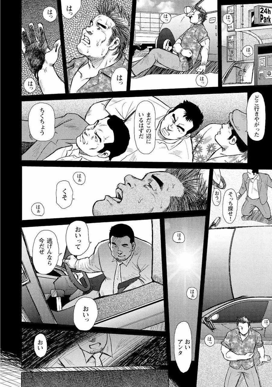 男達の真南風 Page.11