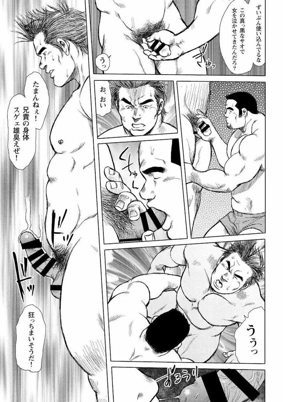 男達の真南風 Page.14