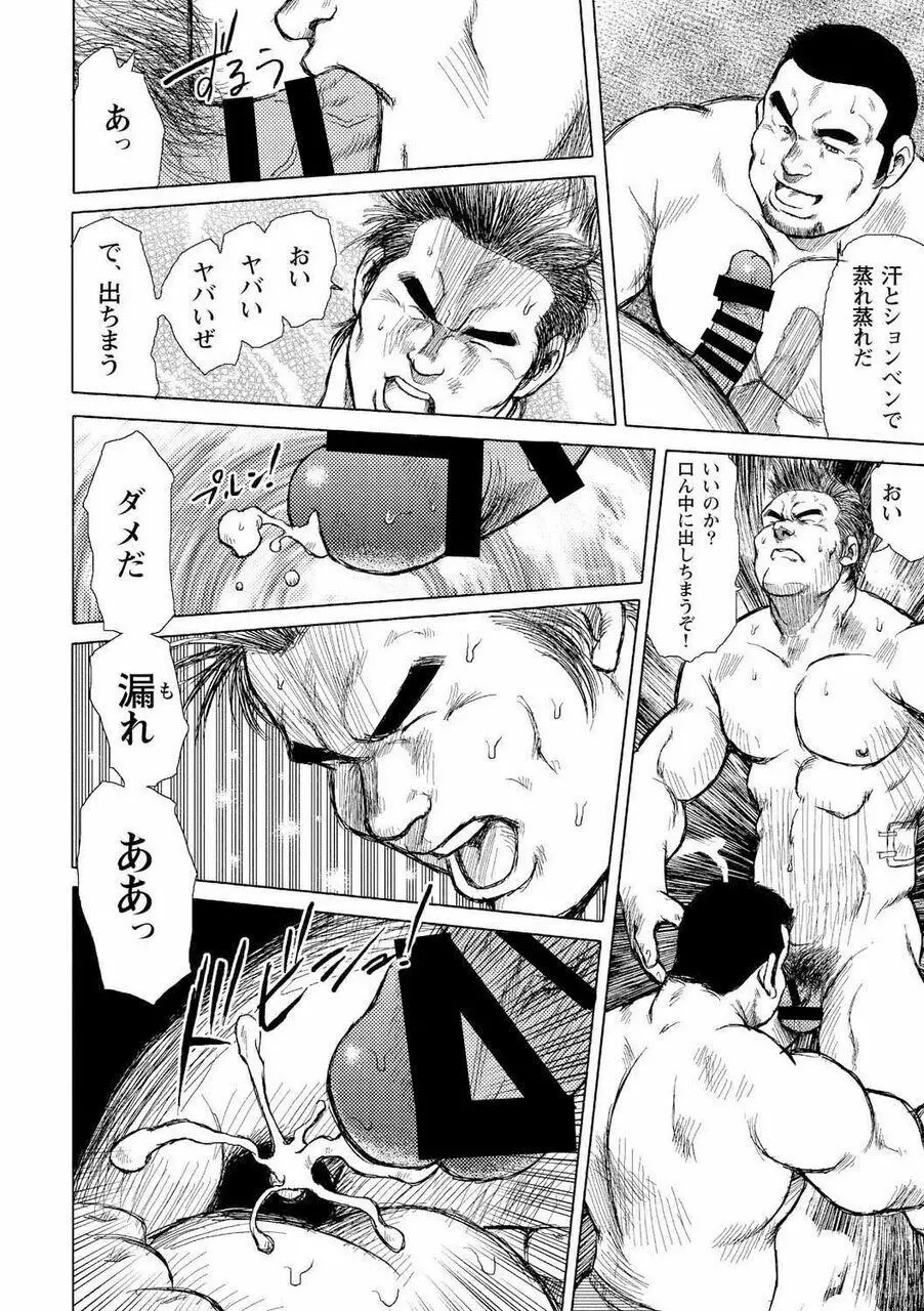 男達の真南風 Page.15
