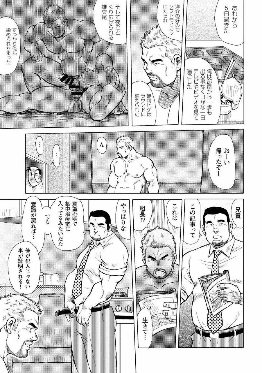 男達の真南風 Page.22