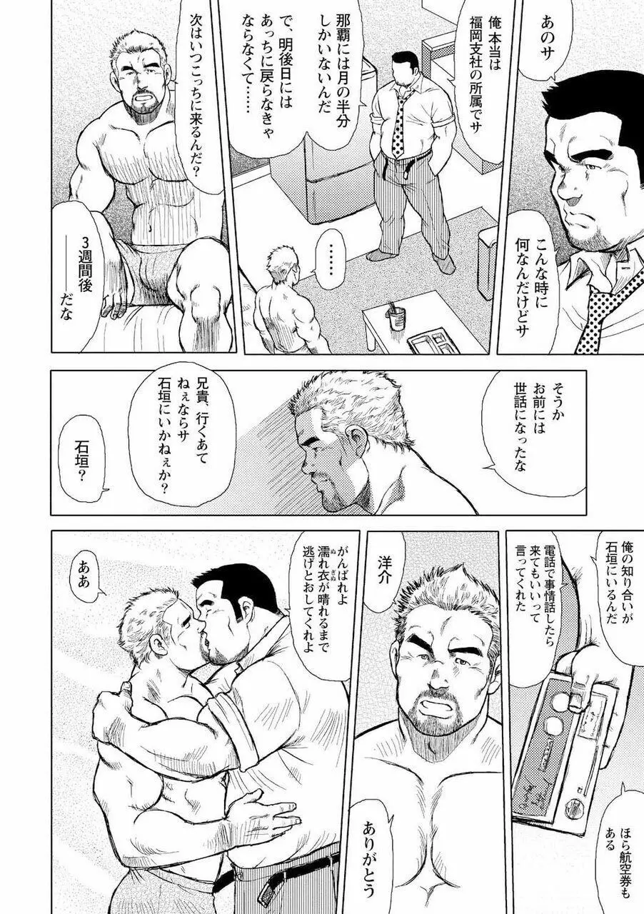 男達の真南風 Page.23