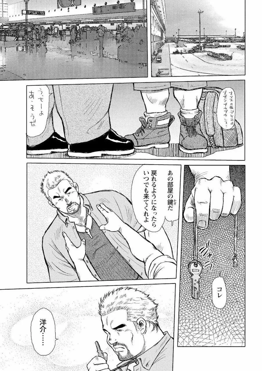 男達の真南風 Page.24