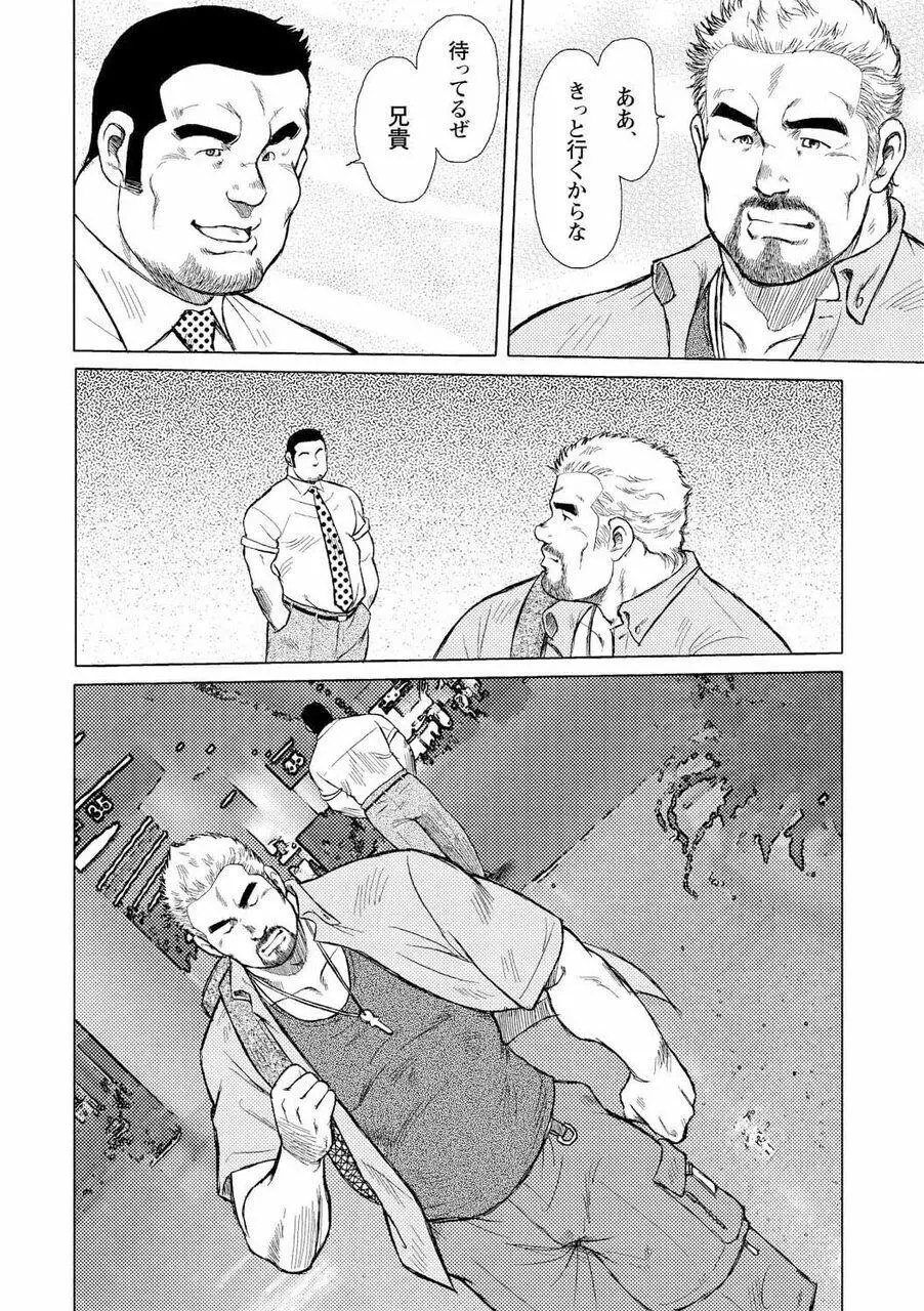 男達の真南風 Page.25