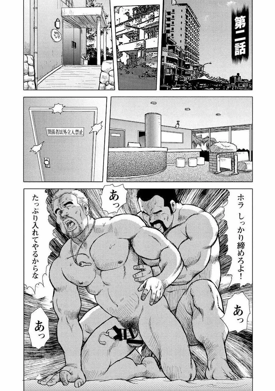 男達の真南風 Page.26