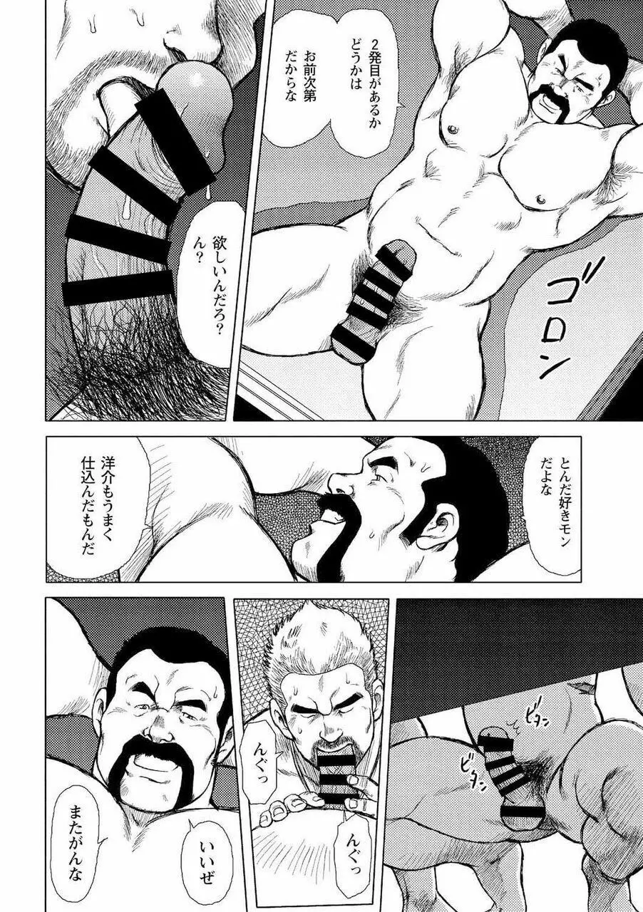 男達の真南風 Page.29