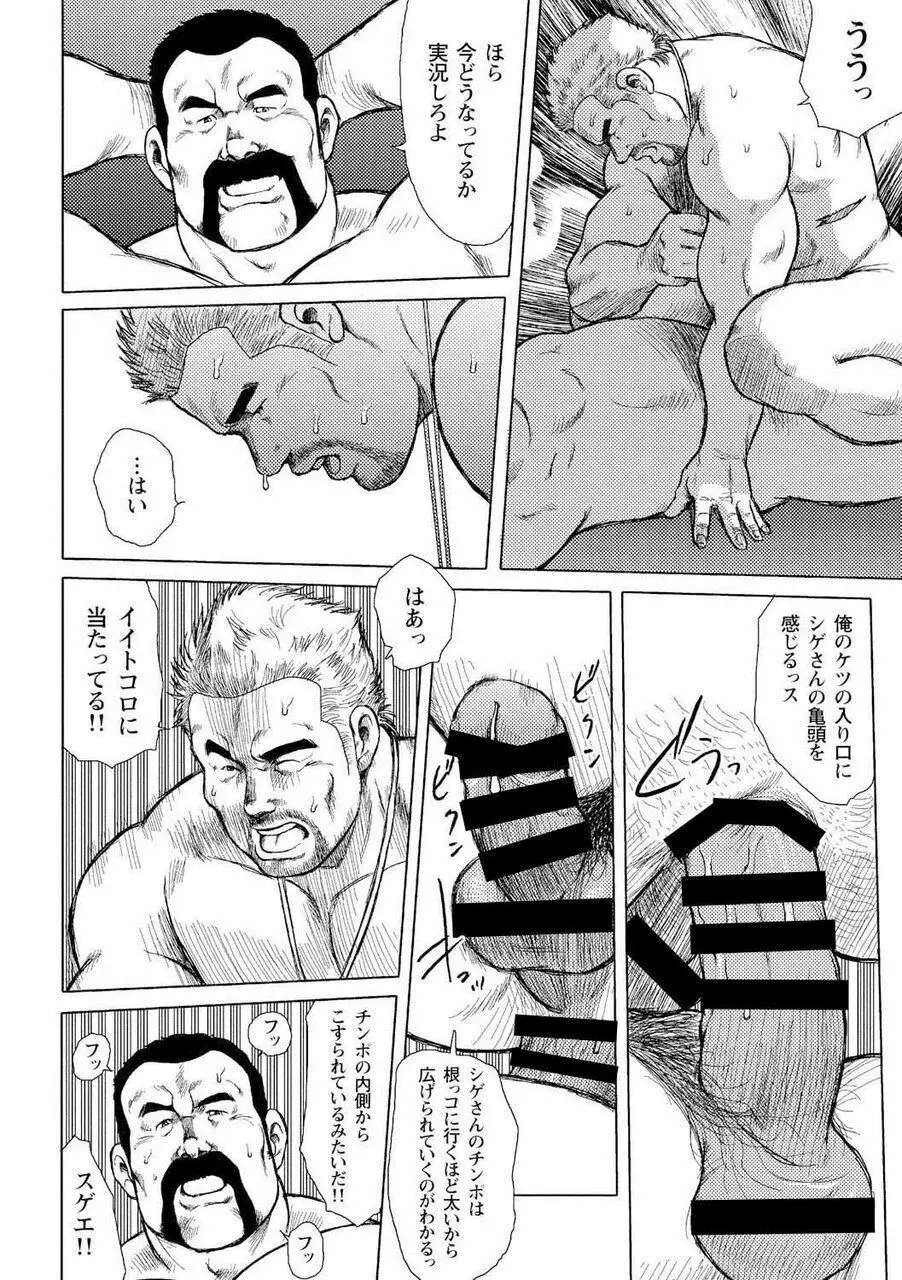 男達の真南風 Page.31