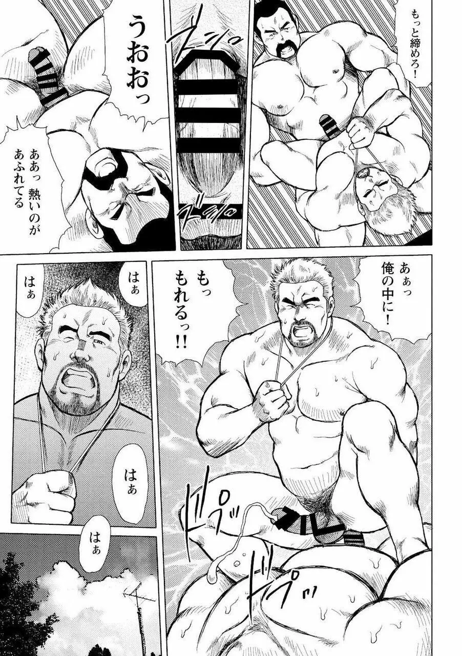 男達の真南風 Page.32
