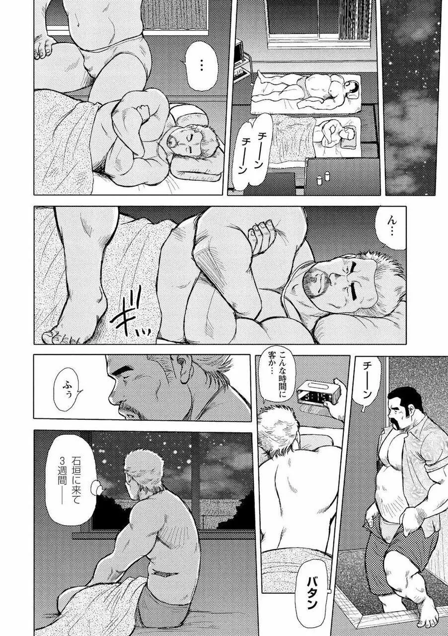 男達の真南風 Page.33