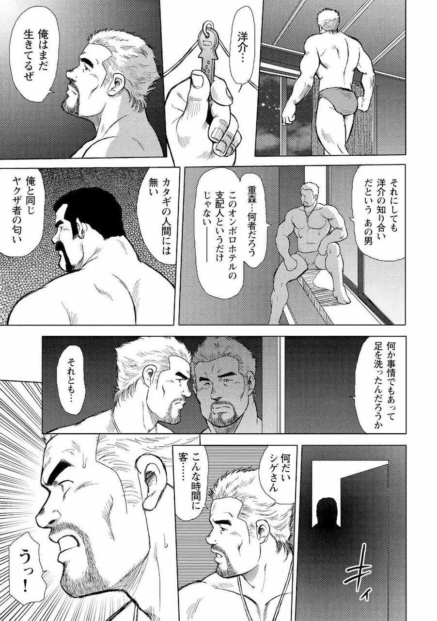 男達の真南風 Page.34