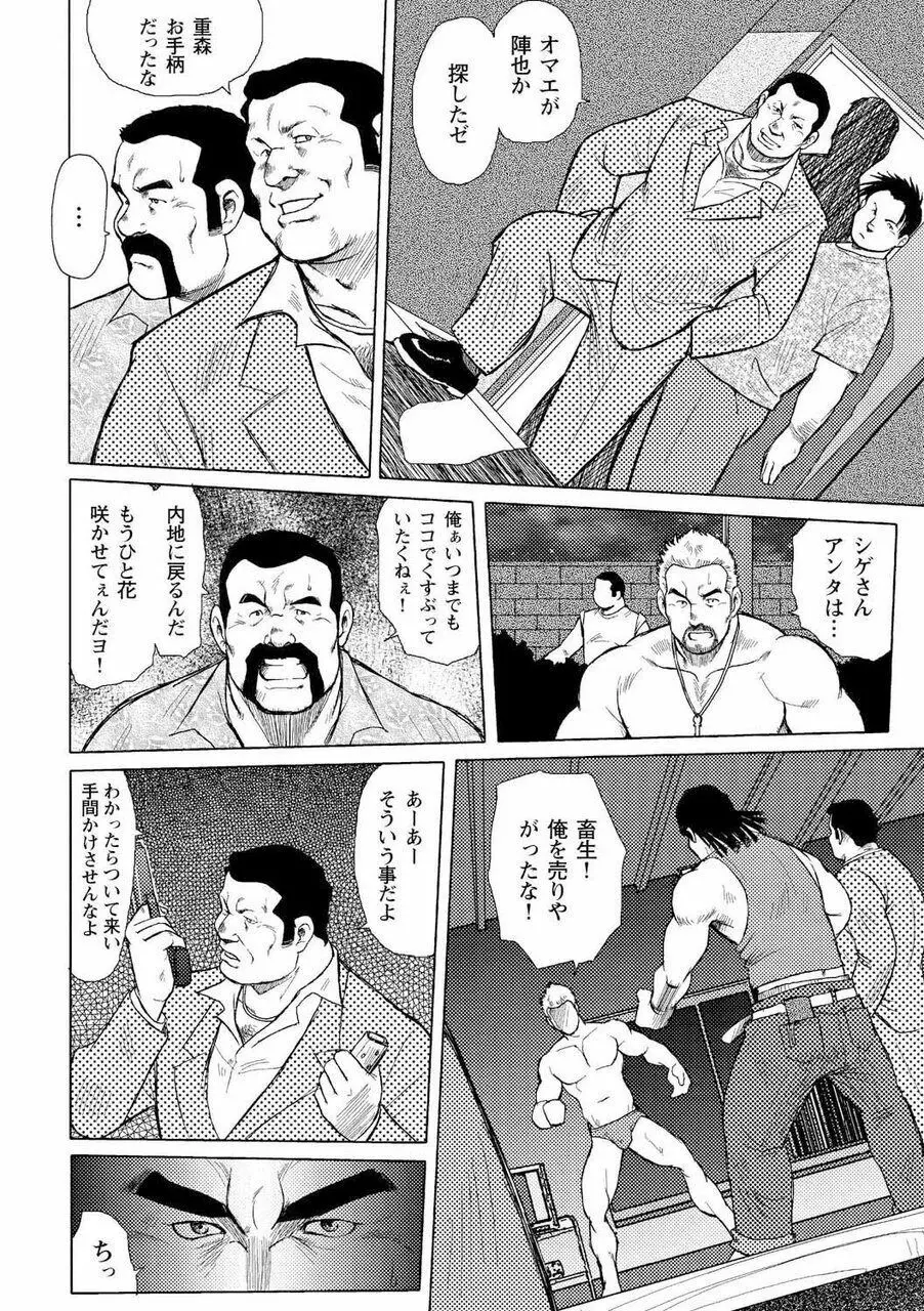 男達の真南風 Page.35