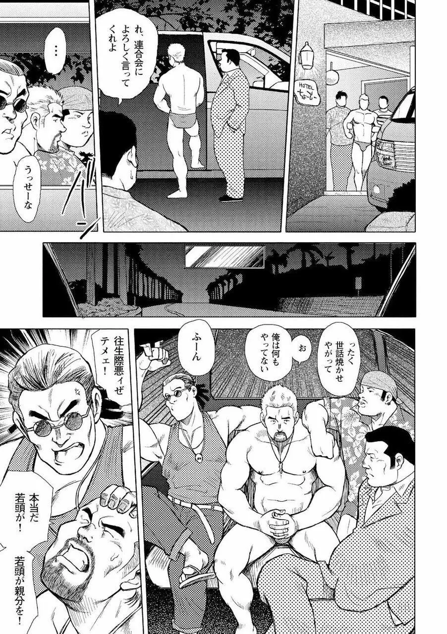 男達の真南風 Page.36